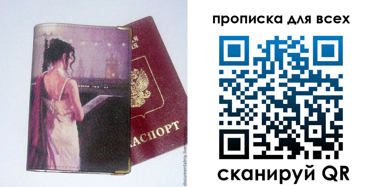 прописка для работы в Ульяновске