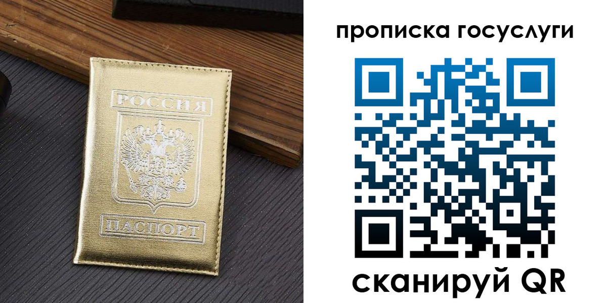 прописка 2025 в Ульяновске