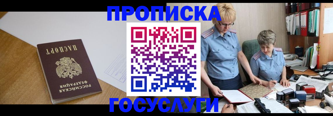 прописка штамп в Ульяновске