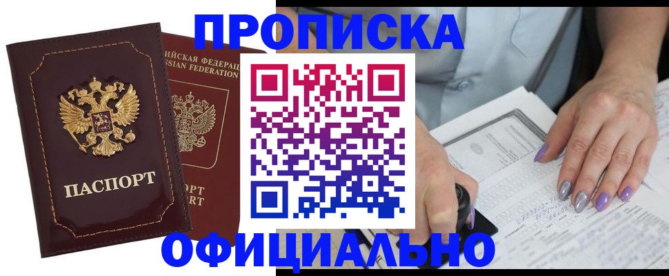прописка ребенка в Ульяновске